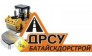 ДРСУ Батайскдорстрой
