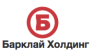 Барклай холдинг