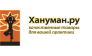 Хануман