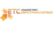 ЕвроТрансСервис Лоджистикс