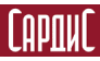 Сардис