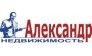 АЛЕКСАНДР-Недвижимость