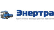 Энертра