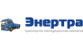 Энертра