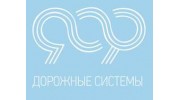 Дорожные Системы
