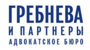 Адвокатское бюро Гребнева и партнеры