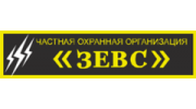 Зевс, ЧОО