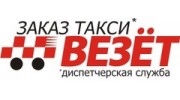 Везёт П
