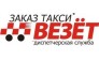 Везёт П