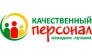 Качественный персонал, Кадровое агентство