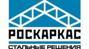 РосКаркас