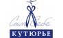 Сам Себе Кутюрье