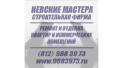Невские мастера