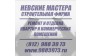 Невские мастера