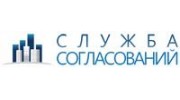 Служба Согласований