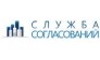 Служба Согласований