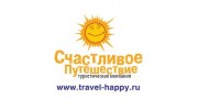 Счастливое путешествие