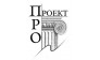ПроПроект
