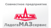 ЛадогаМАЗсервис, ООО СП