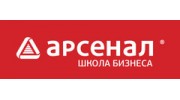 Школа Бизнеса «Арсенал»