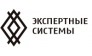Экспертные системы