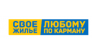 Свое Жилье