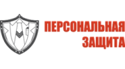 Персональная защита