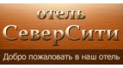 Гостиница СеверСити