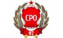 СРО97