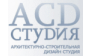 АСД-студия