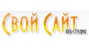 Свой сайт, Веб-студия