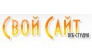 Свой сайт, Веб-студия