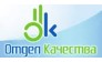 Отдел Качества, группа компаний