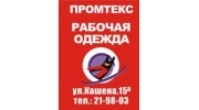 Промтекс