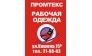 Промтекс