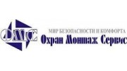 ОхранМонтажСервис,ООО