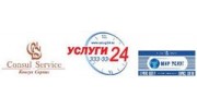 Консул-Сервис, Группа Компаний