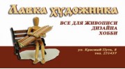 Золотарева Елена Ивановна (ЛАВКА ХУДОЖНИКА)