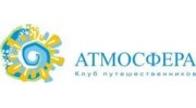 Атмосфера