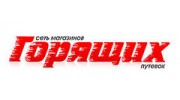 Магазин горящих путевок