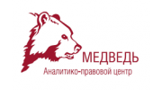 Аналитико - правовой центр Медведь