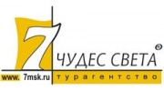 7 чудес света