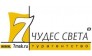 7 чудес света