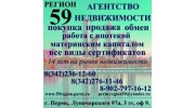 Регион59