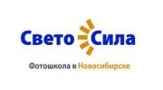 СветоСила , фотошкола в Новосибирске