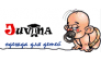 Ювина