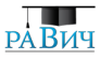 Равич