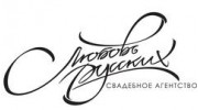 Любовь Русских