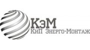 КиП Энерго-Монтаж