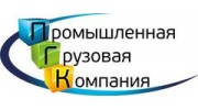 Промышленная Грузовая Компания